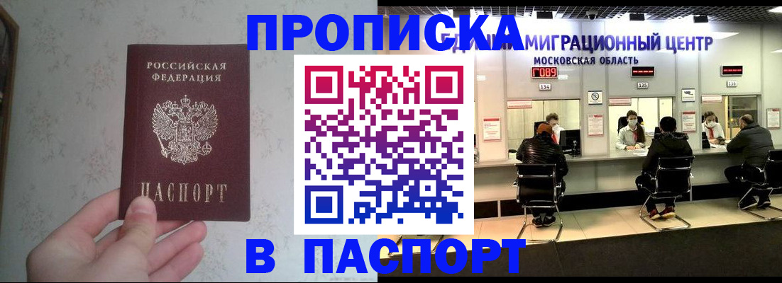 прописка для военкомата в Белой Калитве