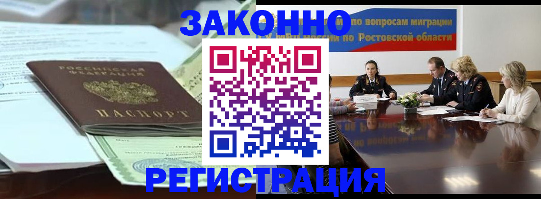 прописка в квартире в Белой Калитве