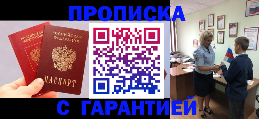 временная регистрация для всех в Белой Калитве